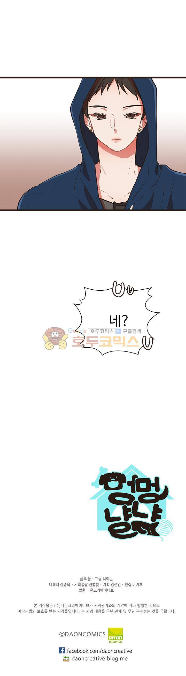 멍멍냥냥 35화 - 어떤기억 24