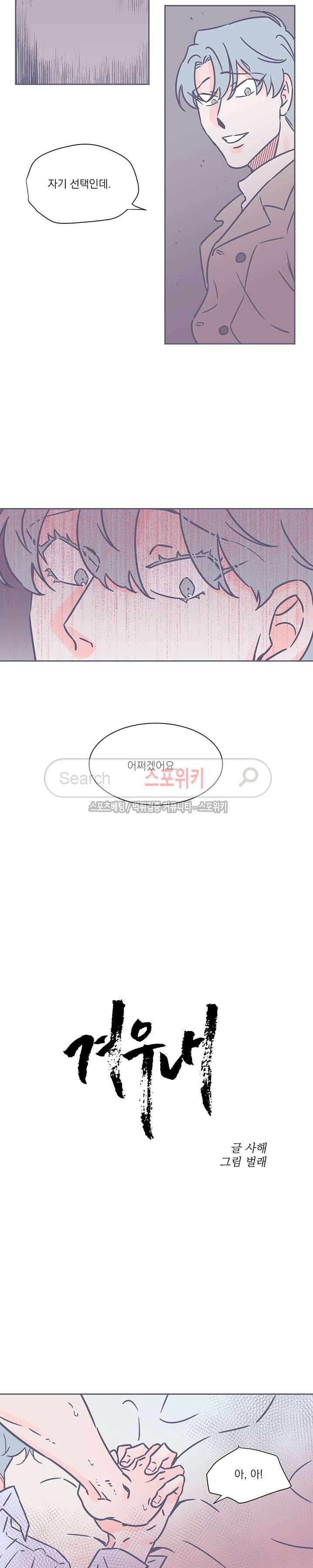 겨우내 32화 2