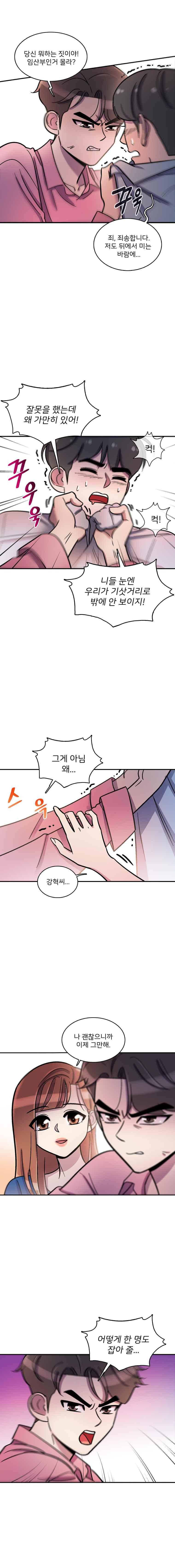 그놈의 스캔들 32화 3