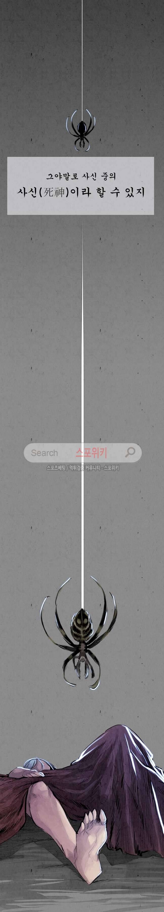 투문 8화 3