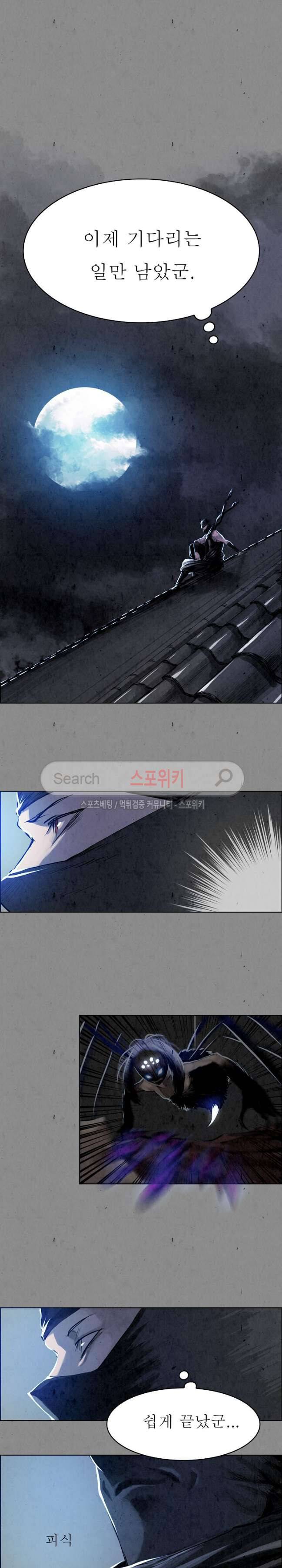 투문 8화 5