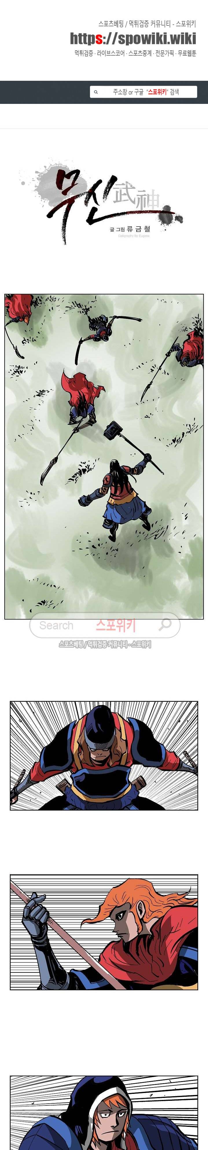 무신 38화 1