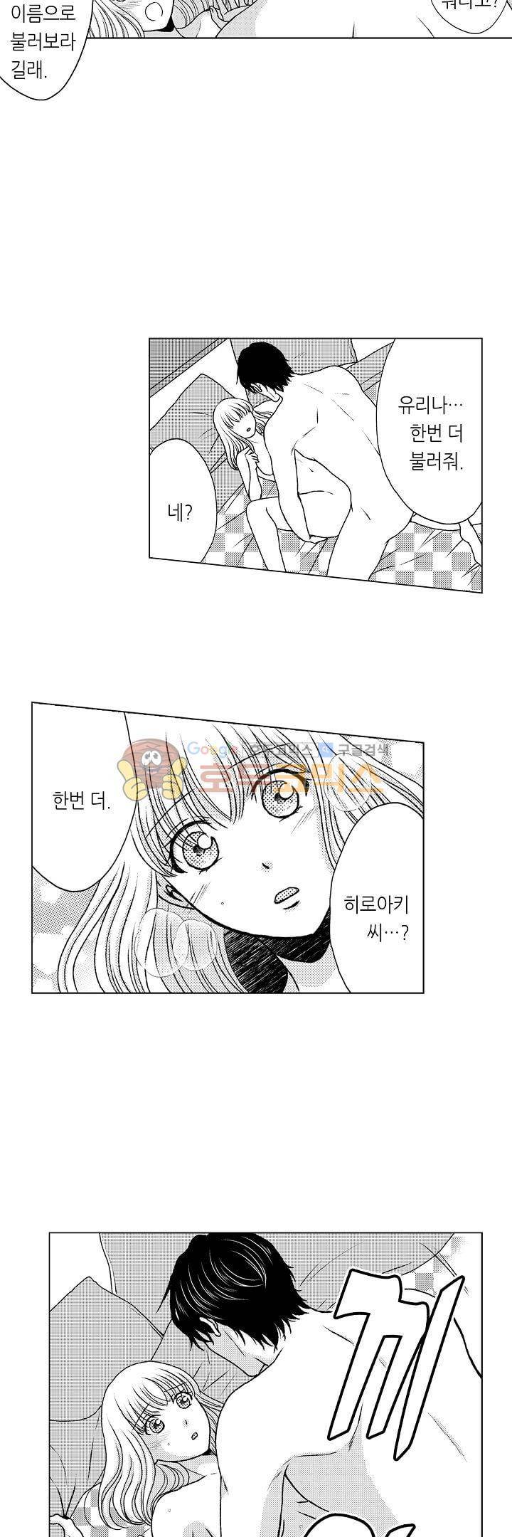 짐승 같은 아저씨를 감당할 수 있겠어? 61화 2