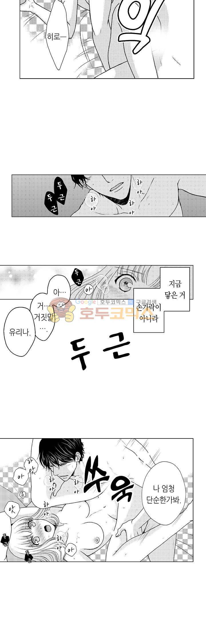 짐승 같은 아저씨를 감당할 수 있겠어? 61화 3