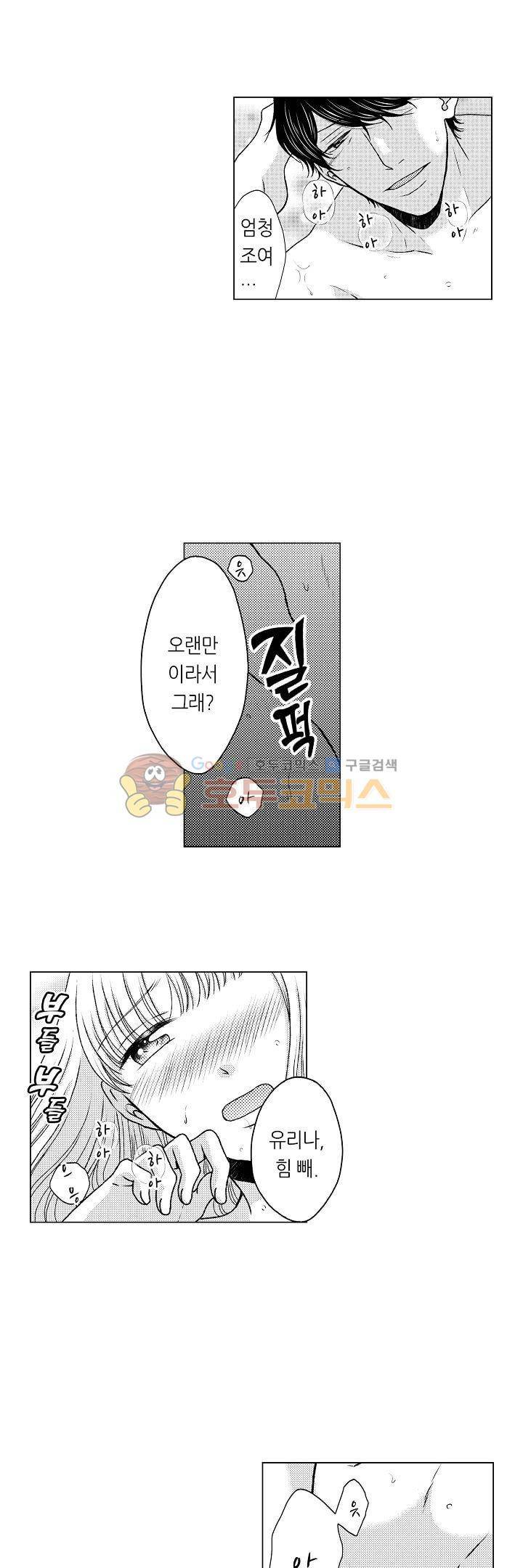짐승 같은 아저씨를 감당할 수 있겠어? 61화 4
