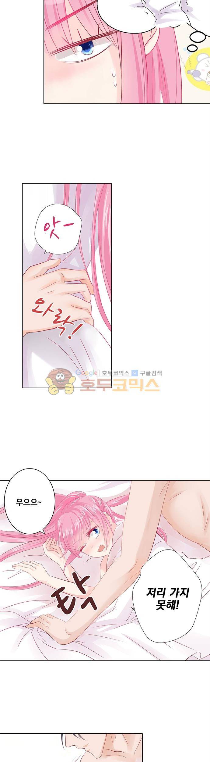 도련님, 살살 좀 42화 2