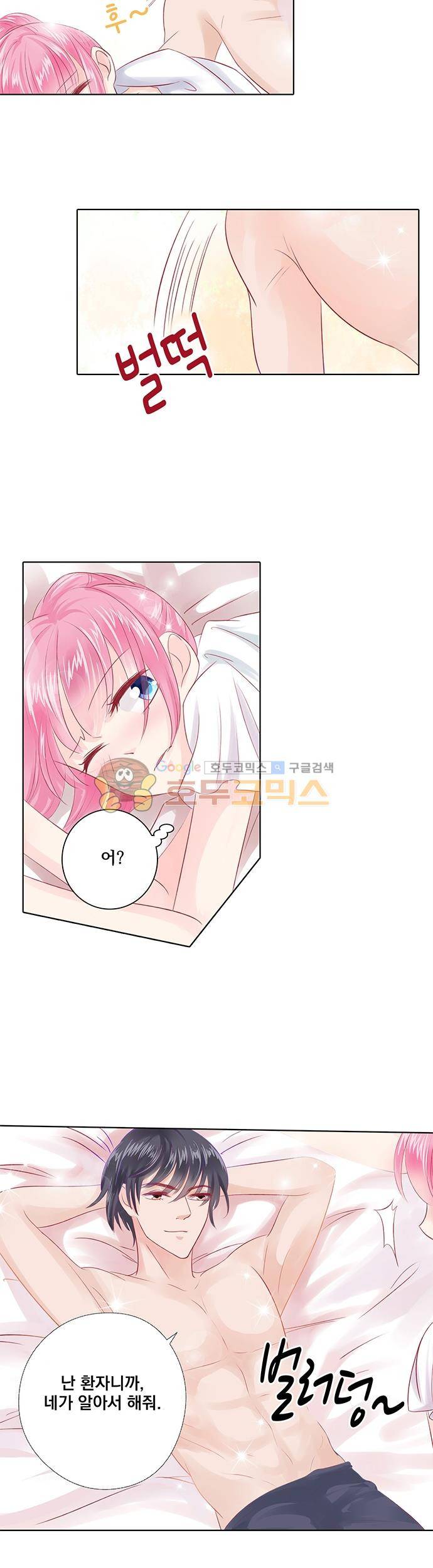도련님, 살살 좀 42화 3