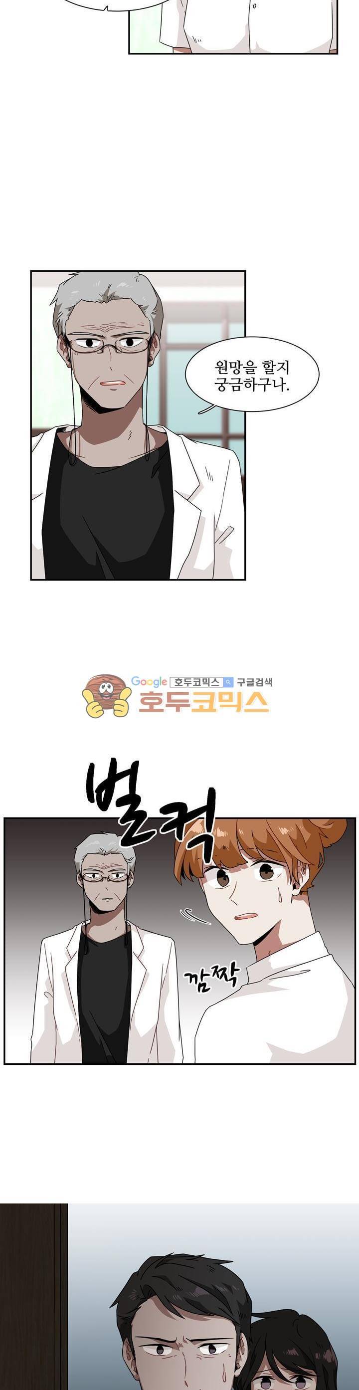 인 유어 드림 54화 2