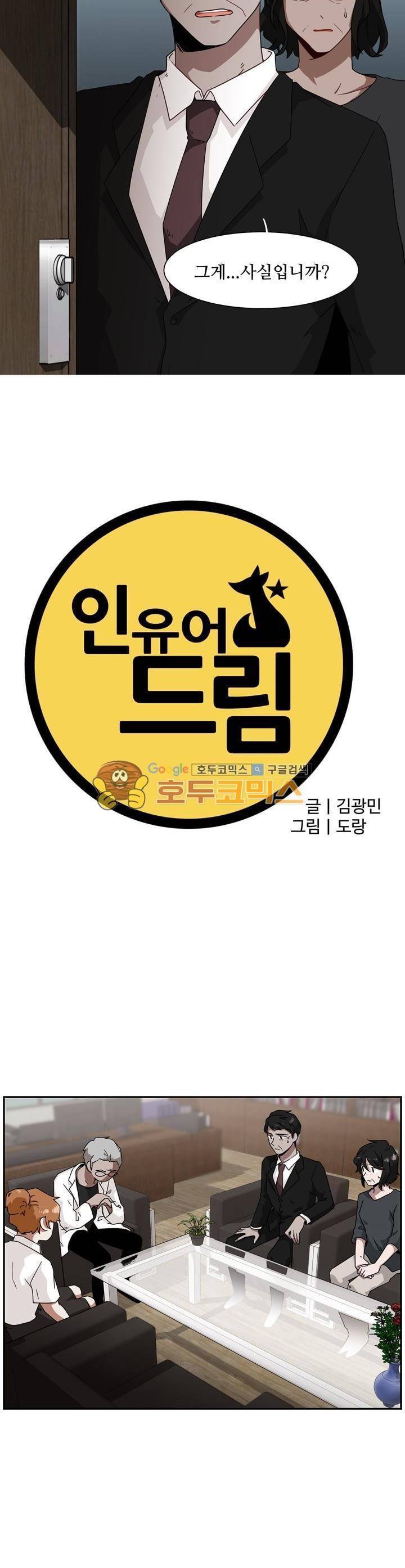 인 유어 드림 54화 3