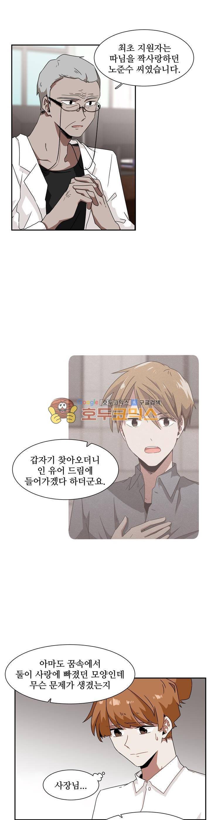 인 유어 드림 54화 4