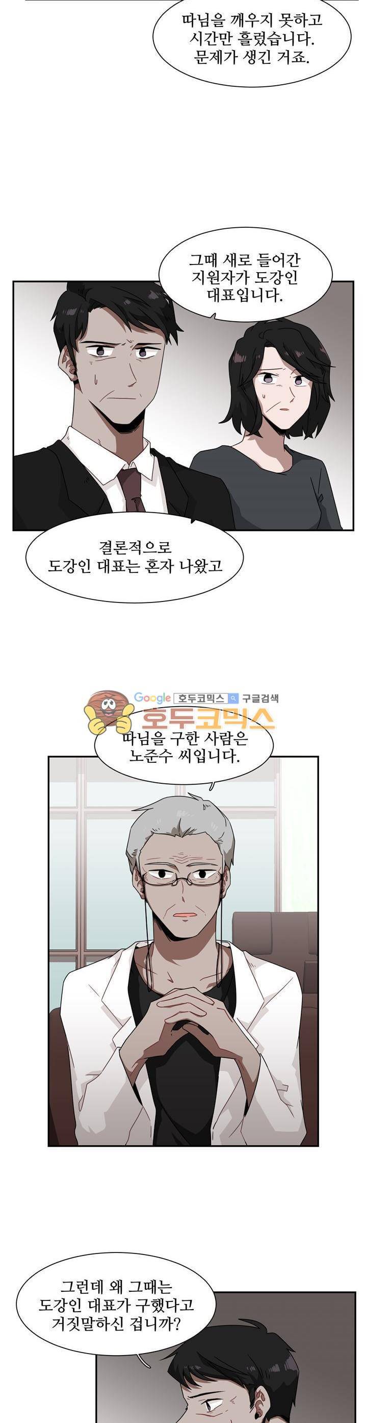 인 유어 드림 54화 5