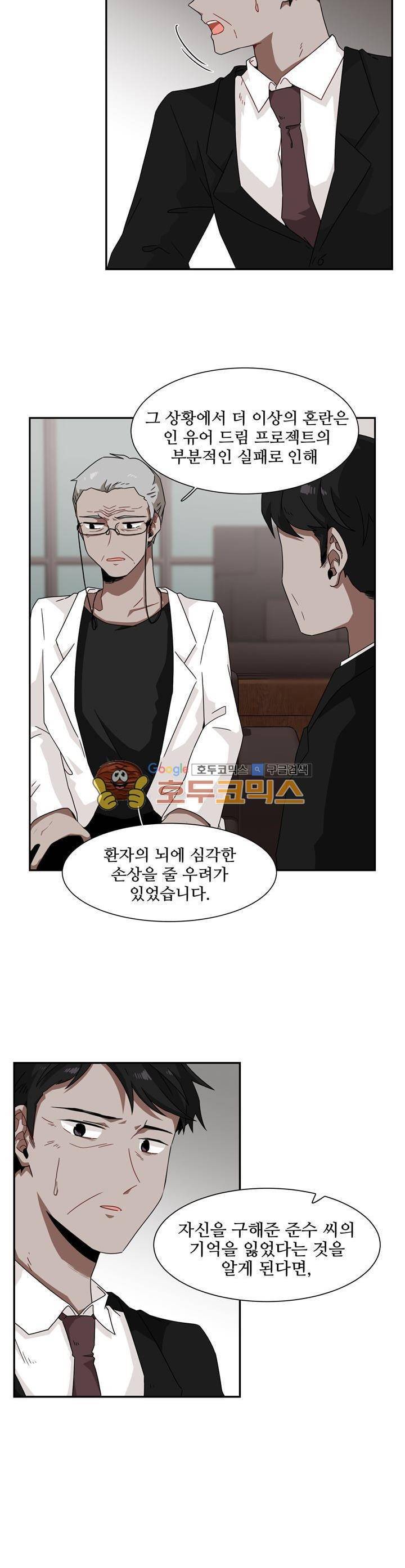 인 유어 드림 54화 6