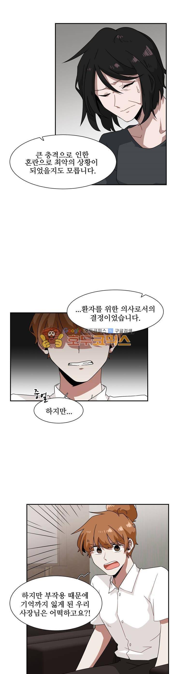 인 유어 드림 54화 7