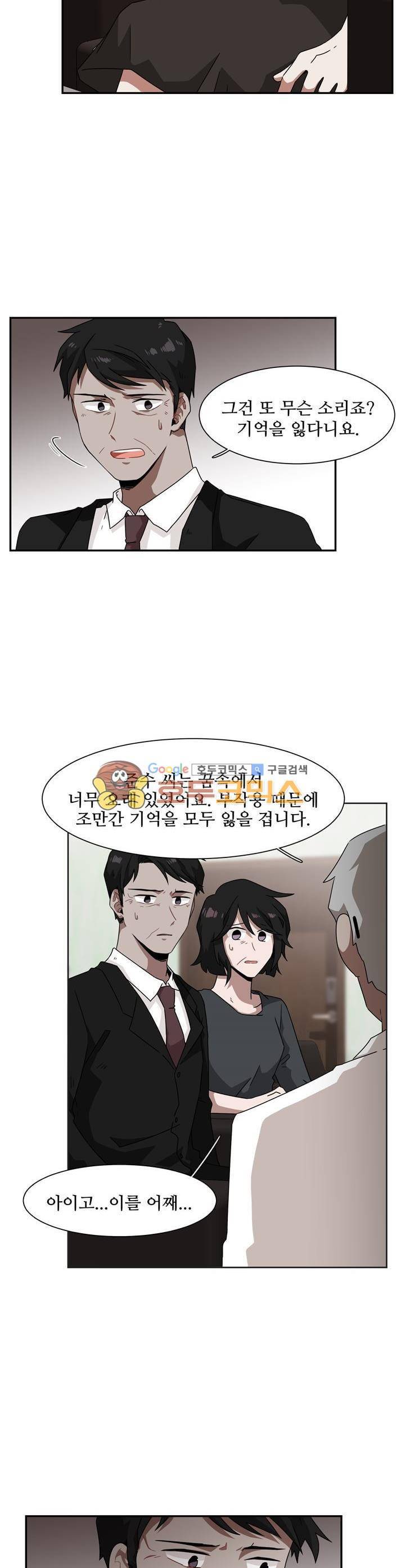 인 유어 드림 54화 8