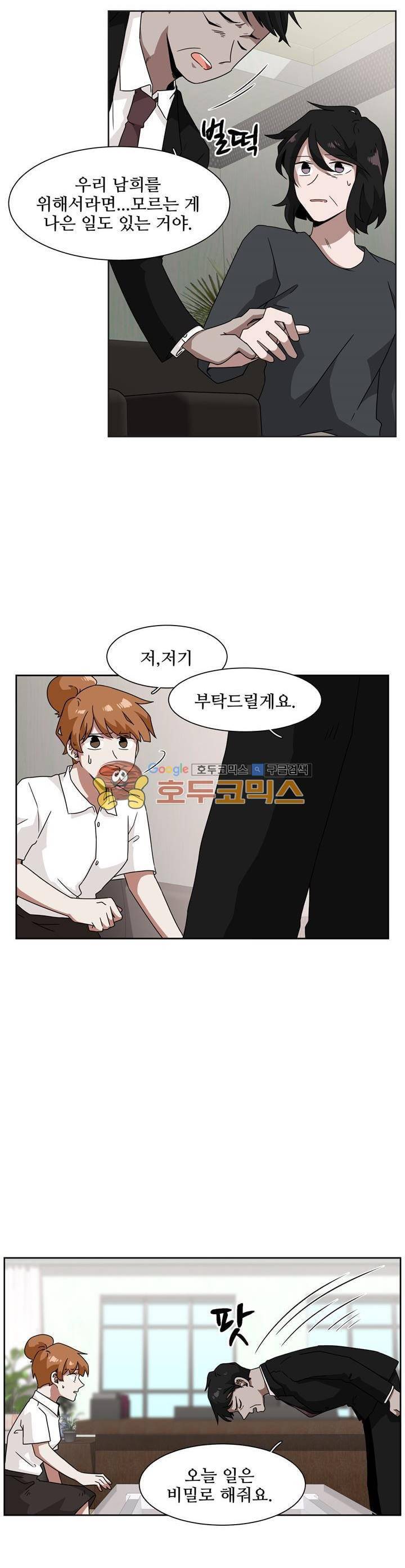 인 유어 드림 54화 10