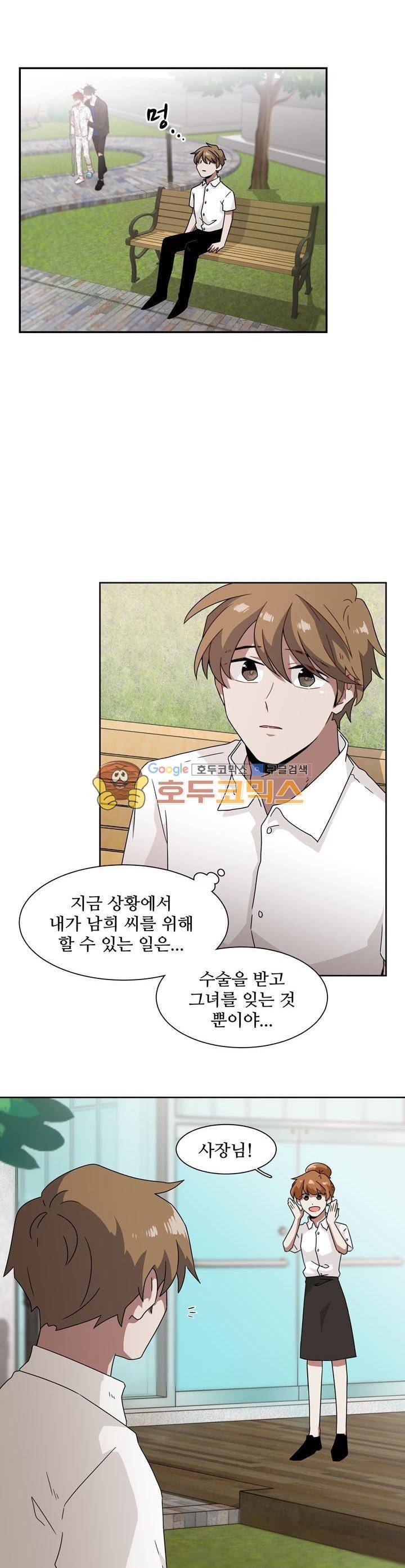 인 유어 드림 54화 13