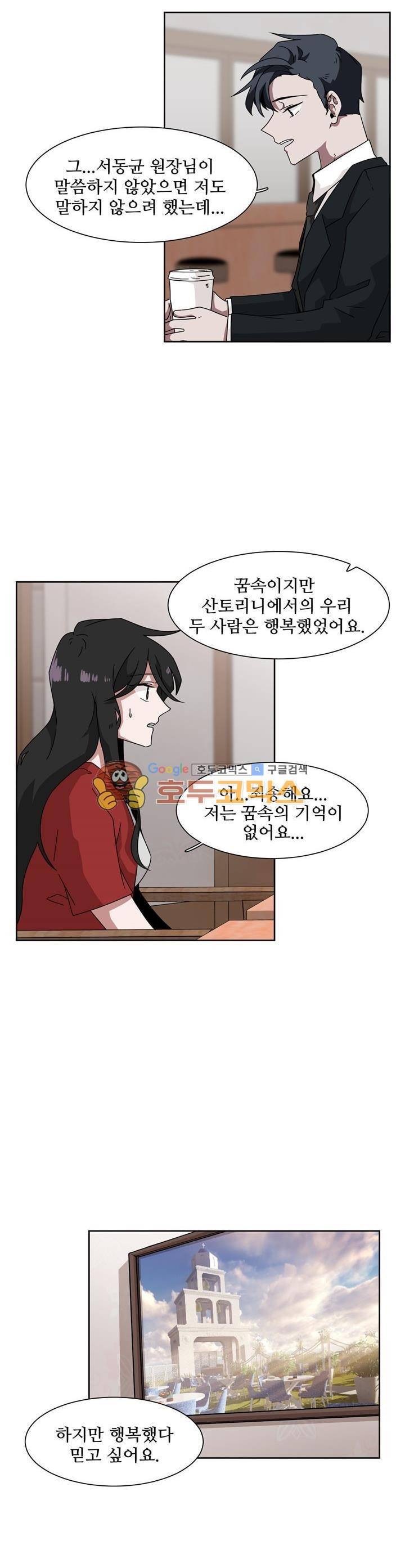 인 유어 드림 54화 16