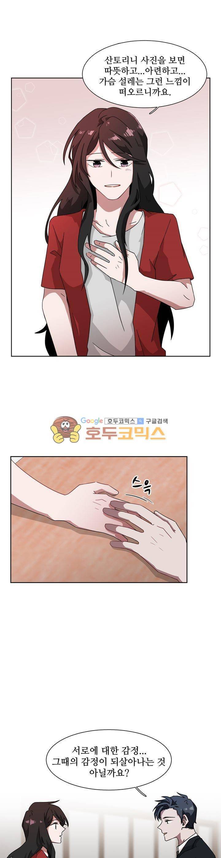 인 유어 드림 54화 17