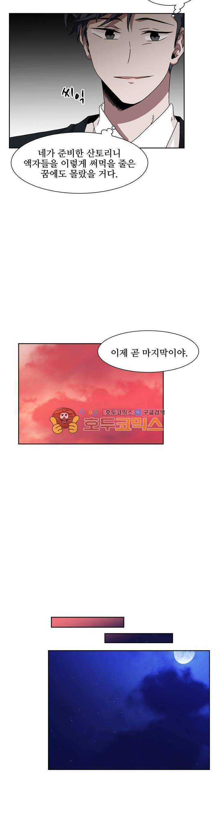 인 유어 드림 54화 19