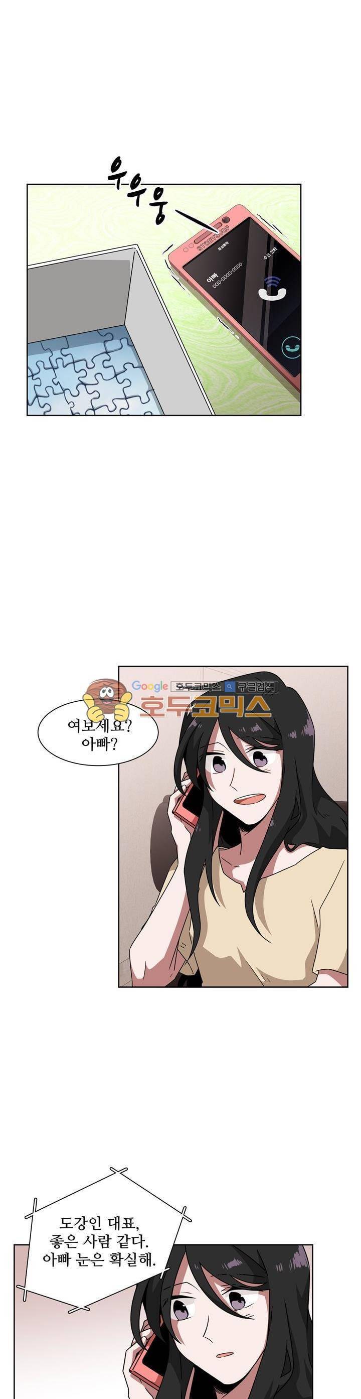인 유어 드림 54화 20