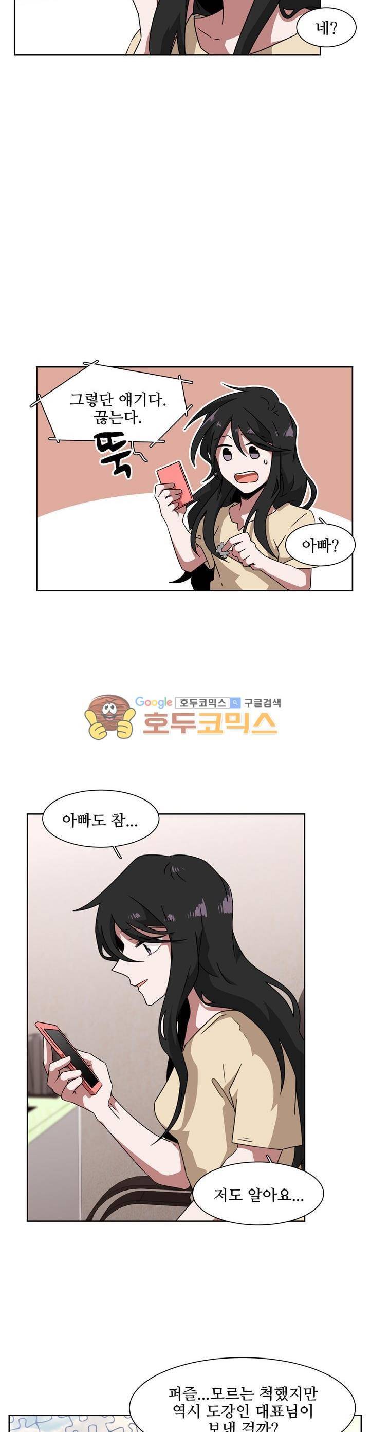 인 유어 드림 54화 21