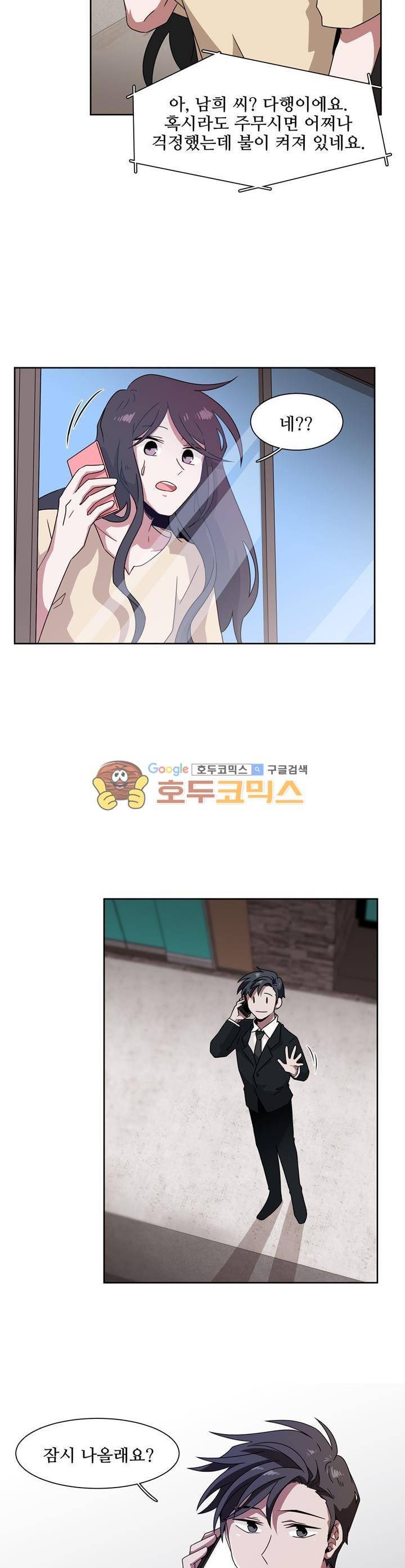 인 유어 드림 54화 24