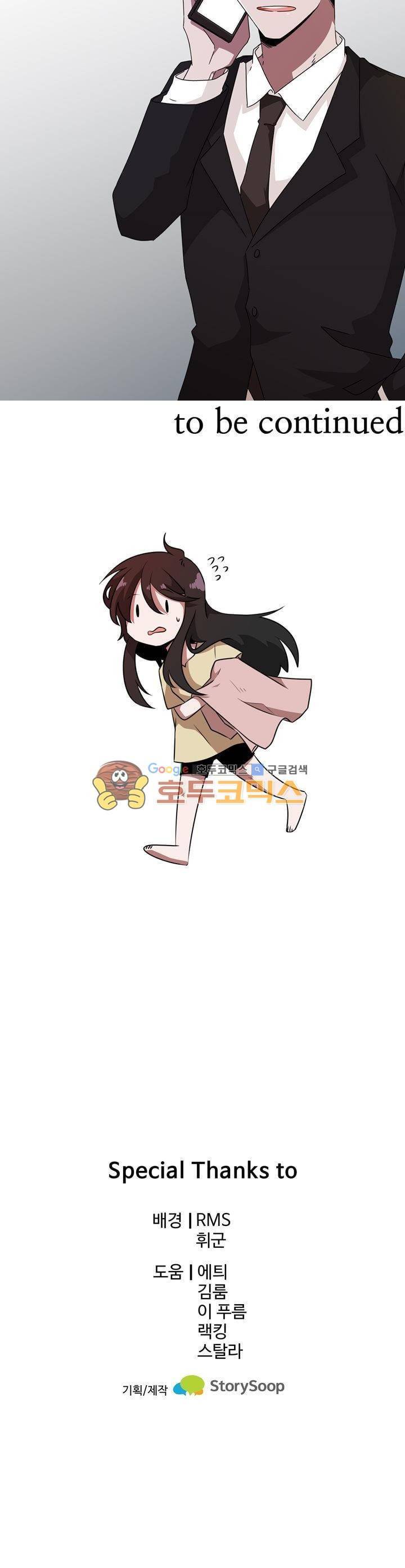인 유어 드림 54화 25