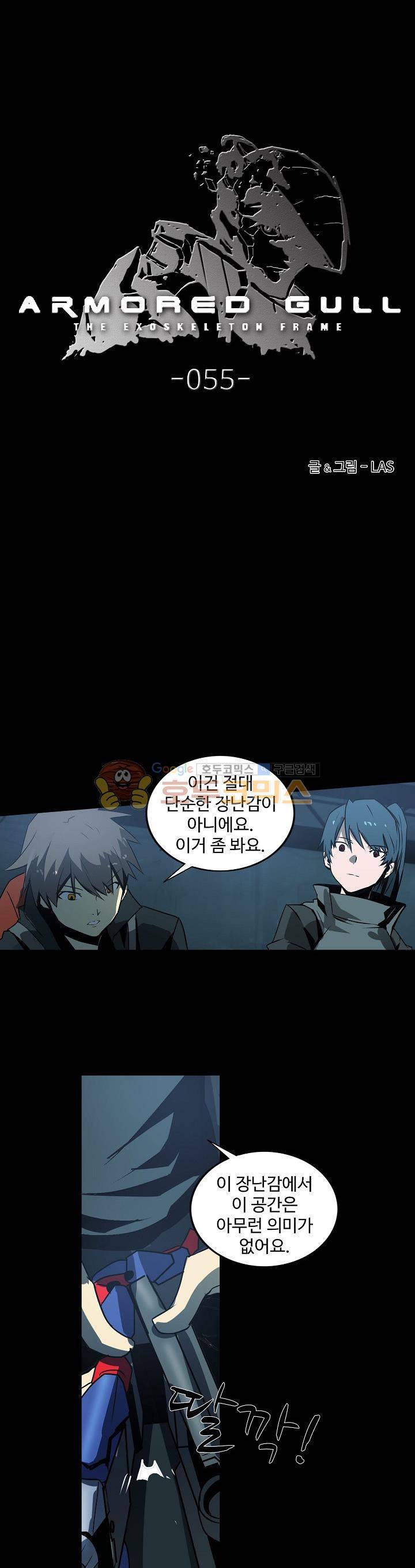 아머드 구울 55화 2