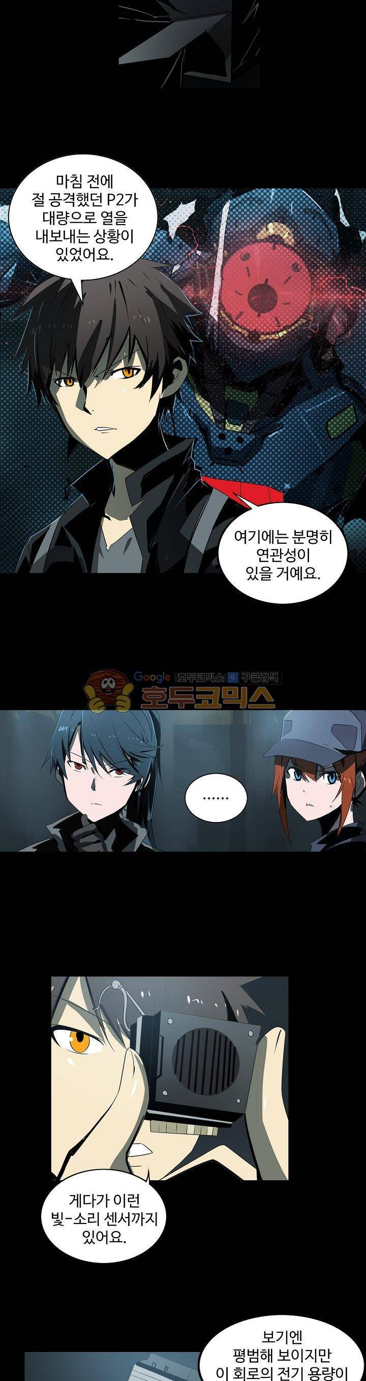 아머드 구울 55화 4