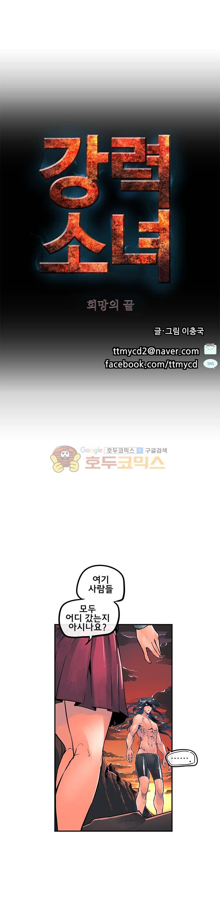 강력소녀 시즌2 29화 1
