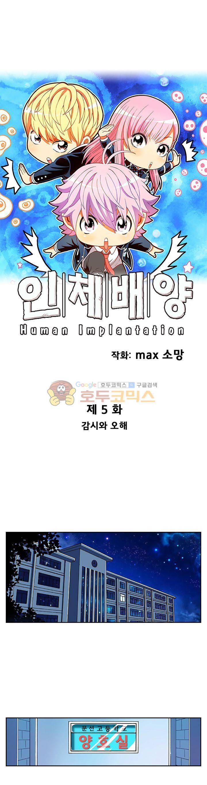 인체배양 5화 1