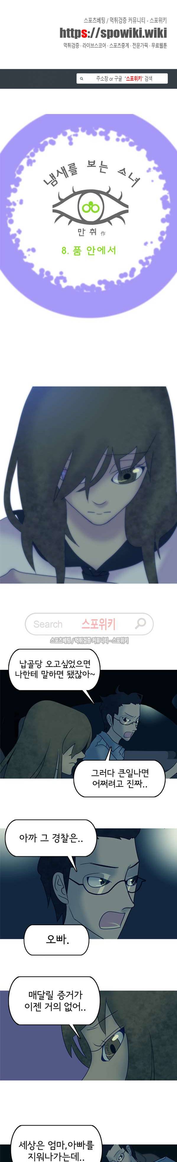 냄새를 보는 소녀 8화 1
