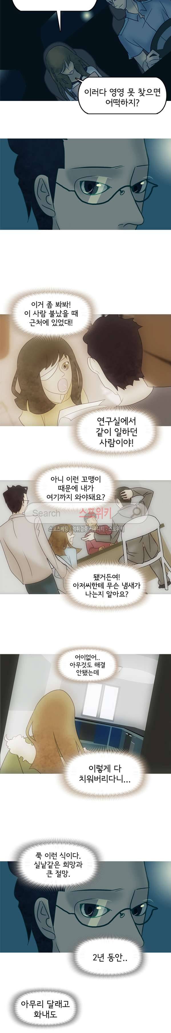 냄새를 보는 소녀 8화 2