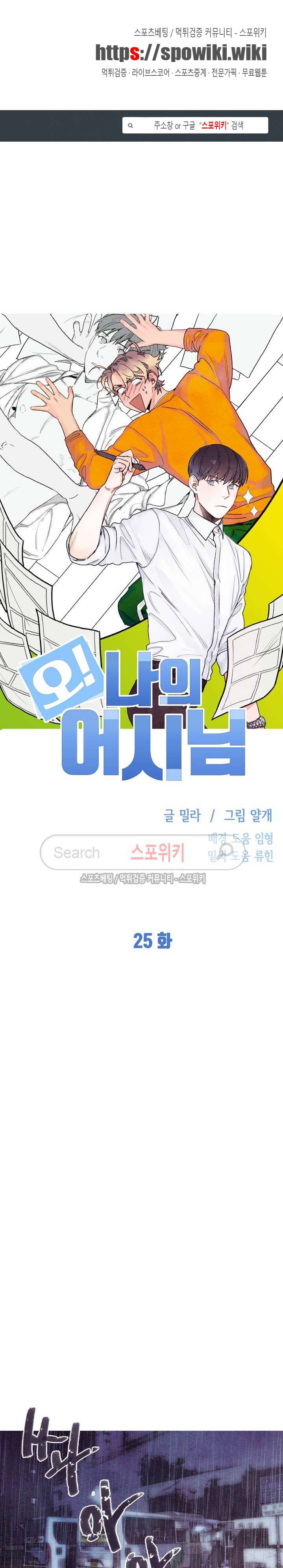오 나의 어시님 25화 1