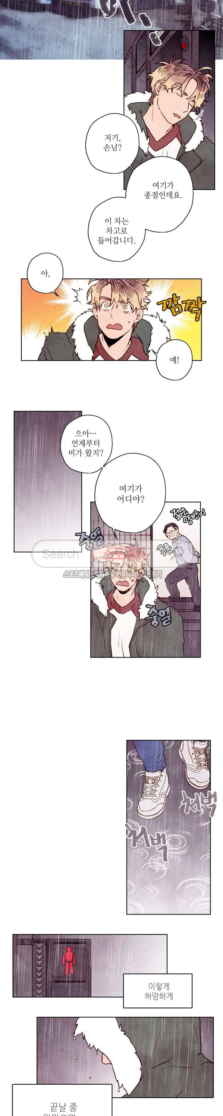오 나의 어시님 25화 2