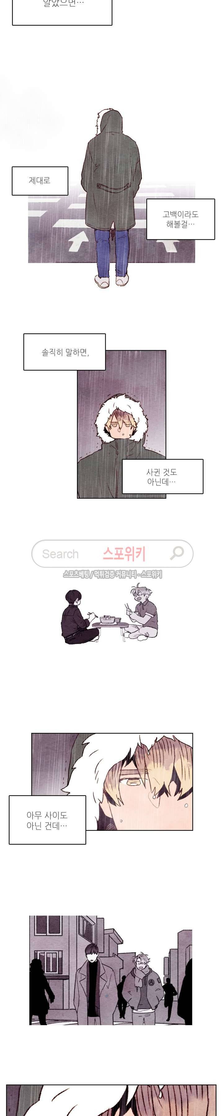 오 나의 어시님 25화 3