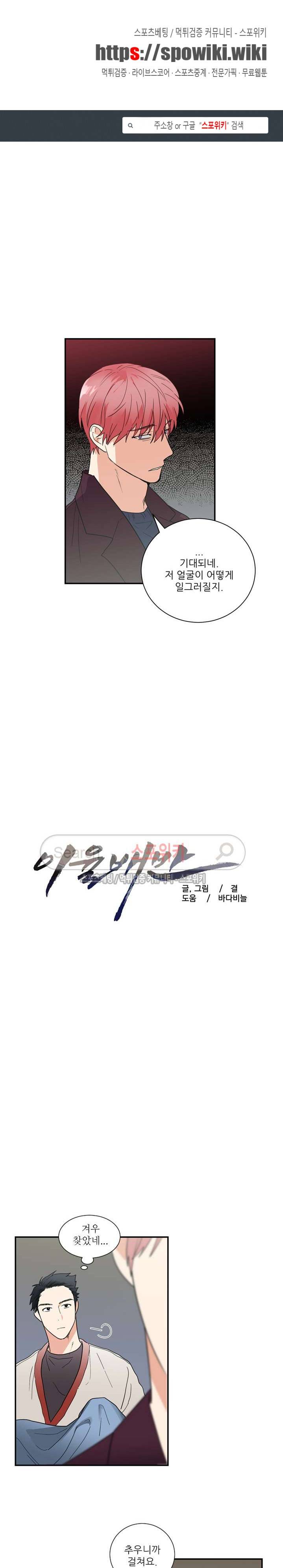이율배반 31화 1