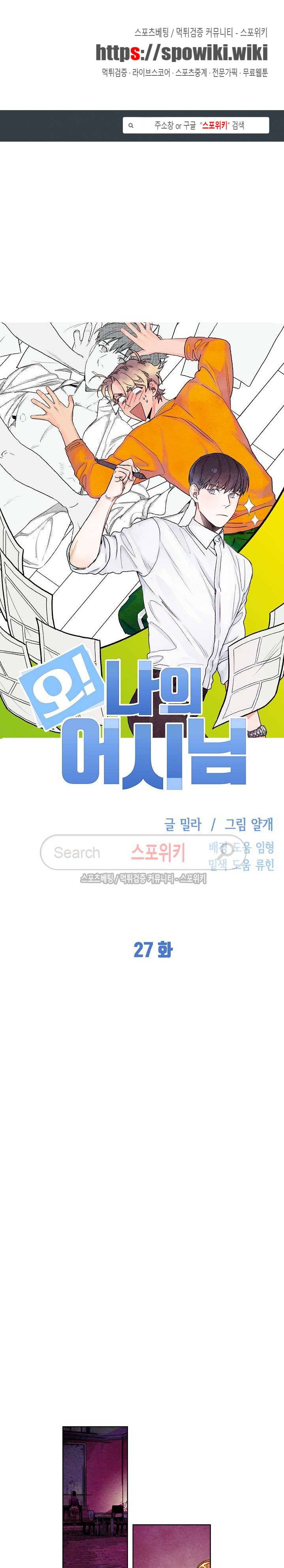 오 나의 어시님 27화 1