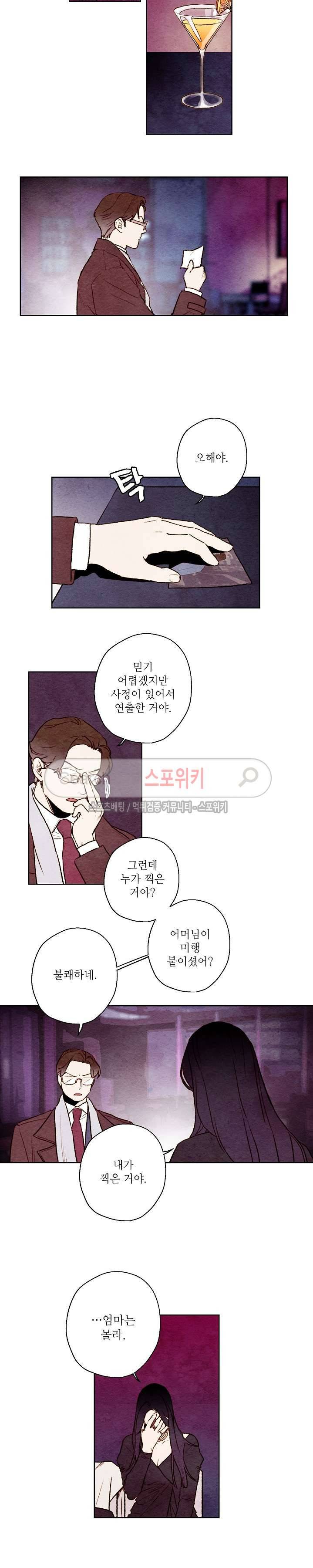 오 나의 어시님 27화 2