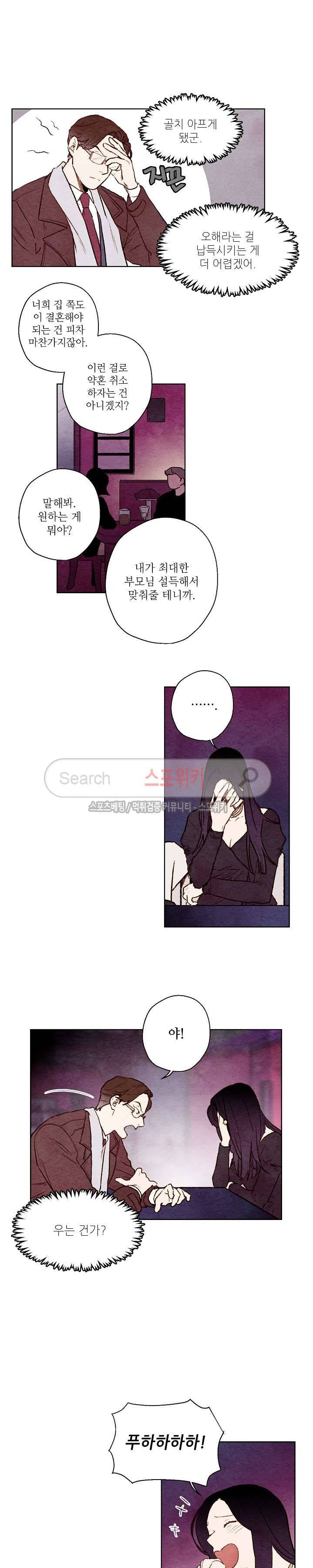오 나의 어시님 27화 3