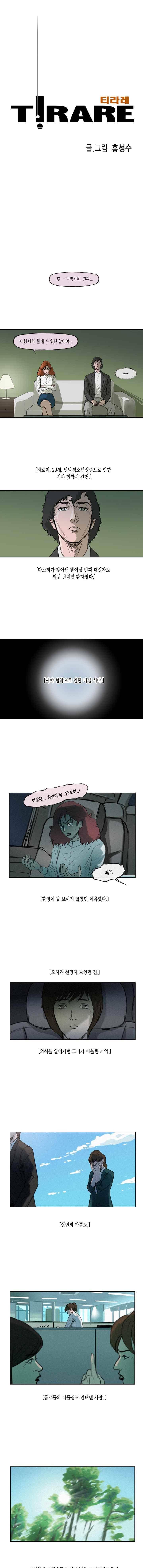 티라레 73화 1