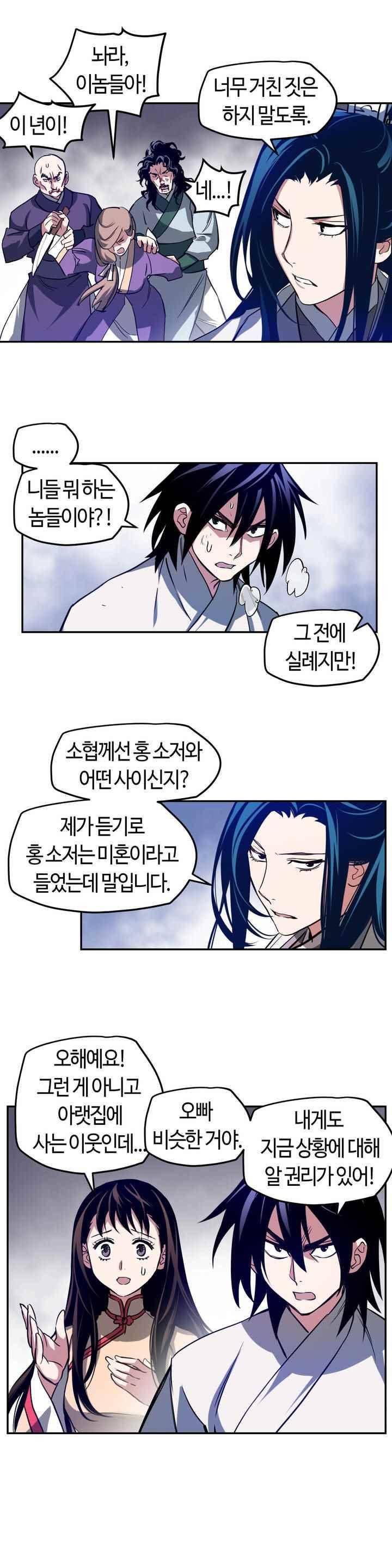 강호협영록 15화 3