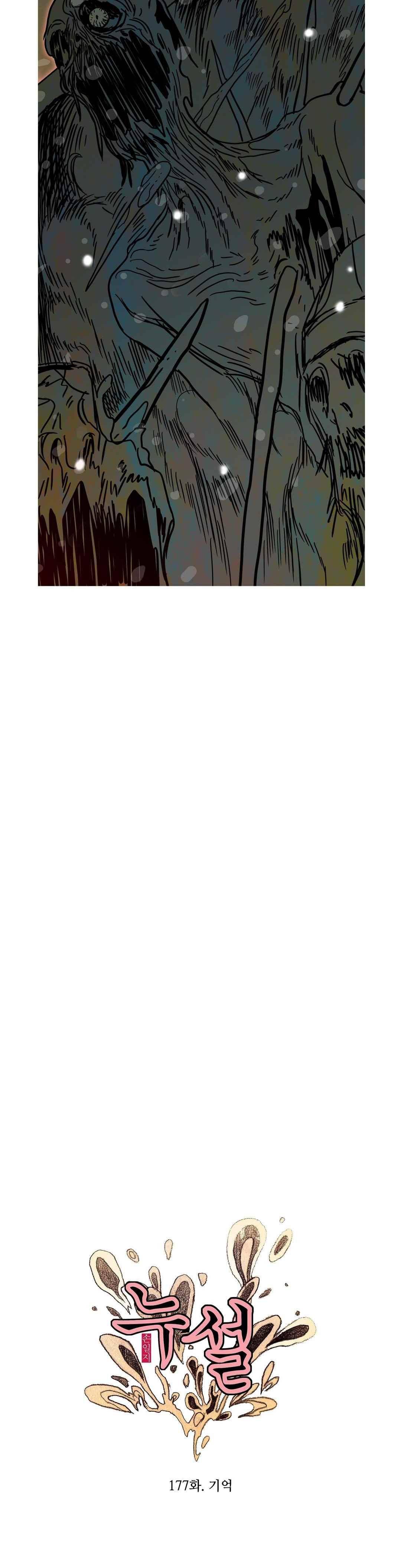 누설 177화 3