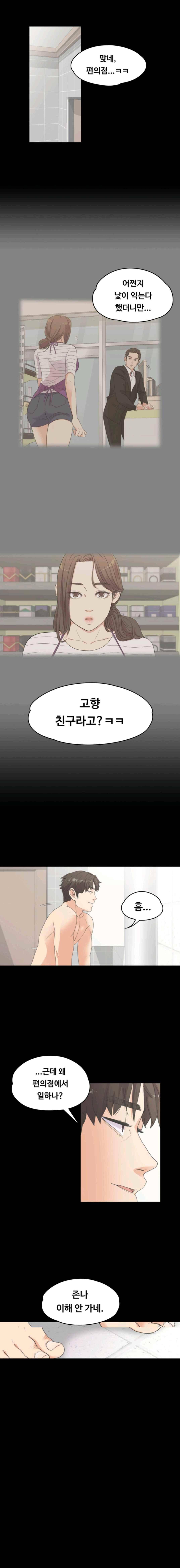 논현동 로맨스 5화 1