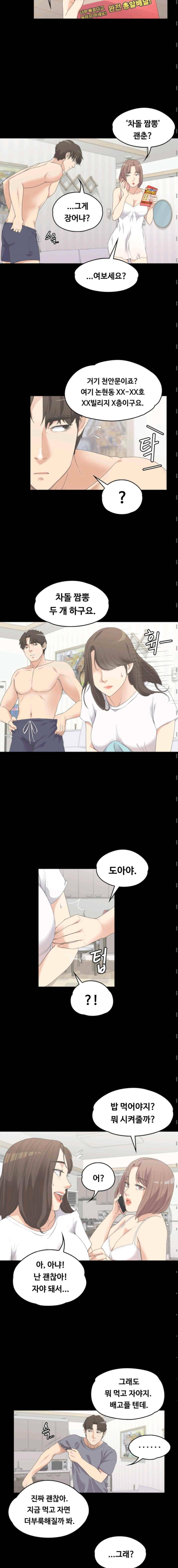 논현동 로맨스 5화 3