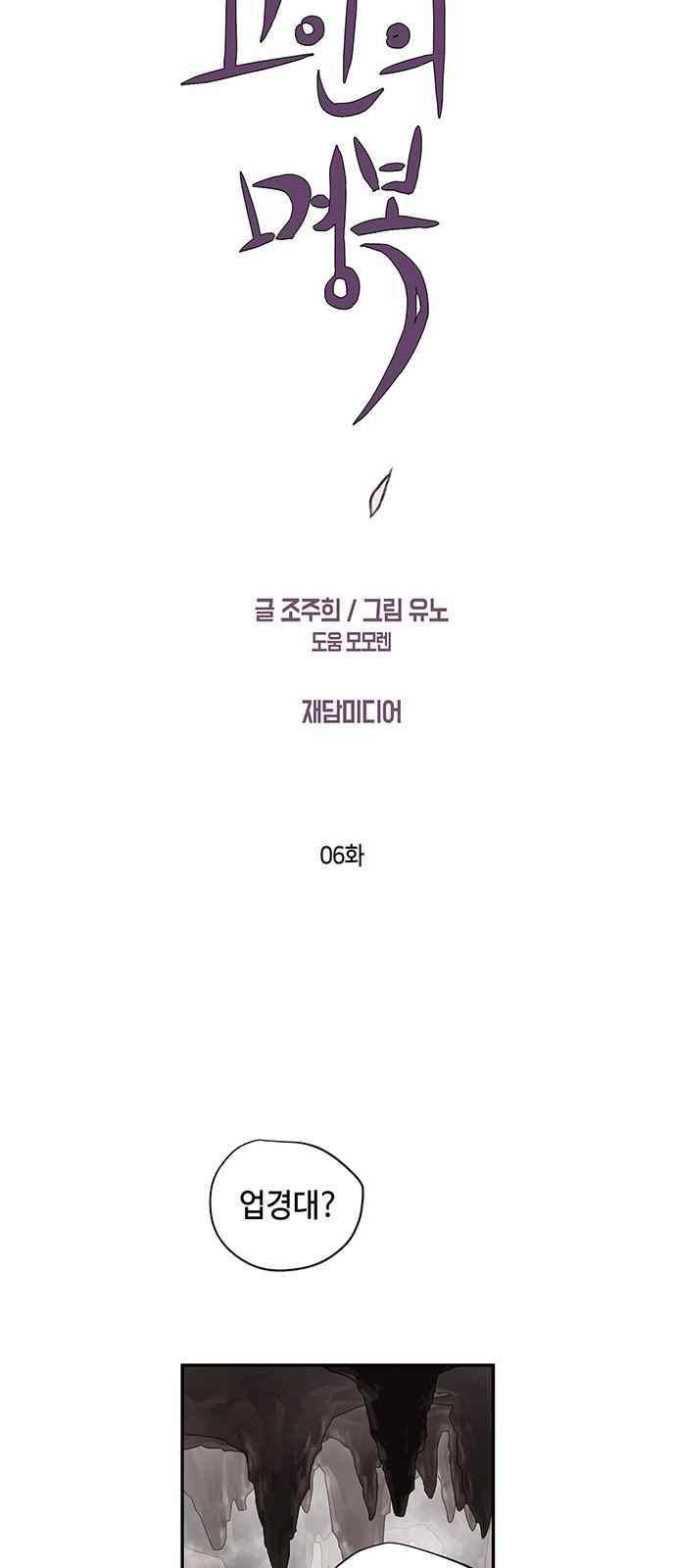 고인의 명복 6화 5