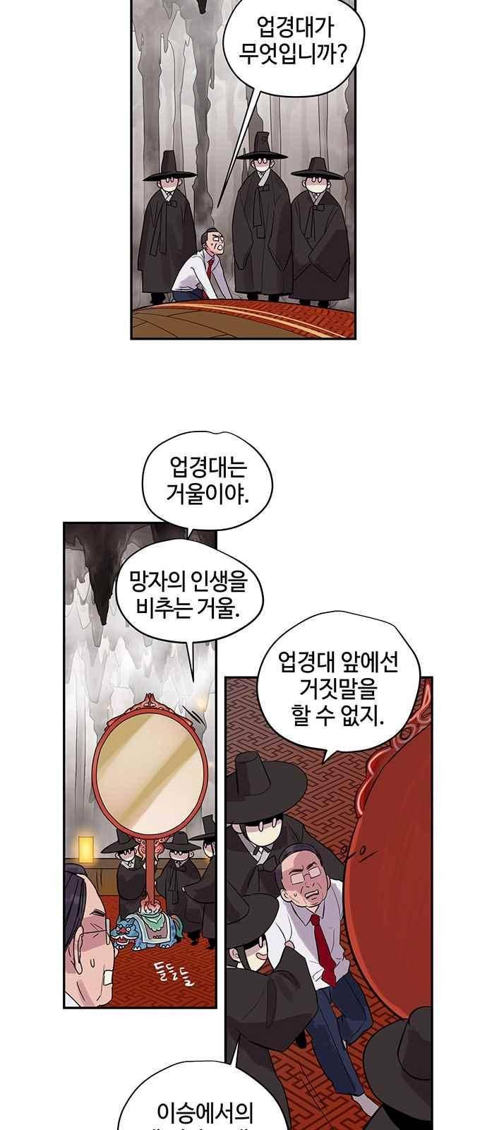 고인의 명복 6화 6