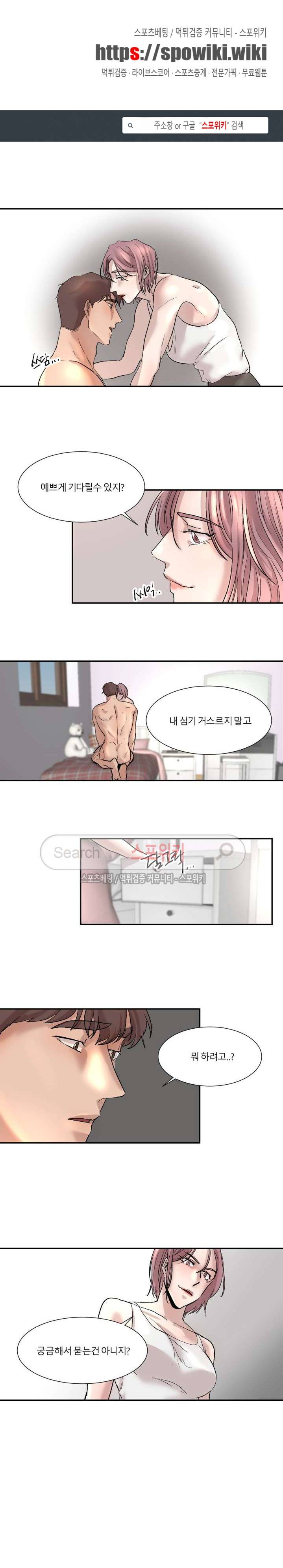 소유하는 우리 31화 1