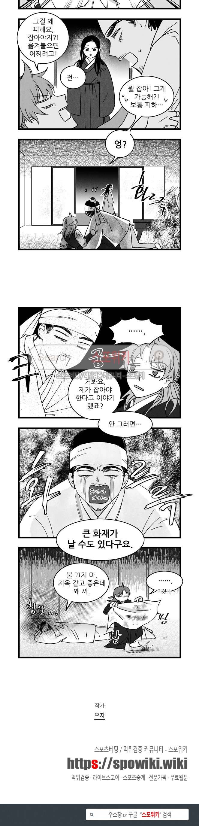 애신록 31화 3