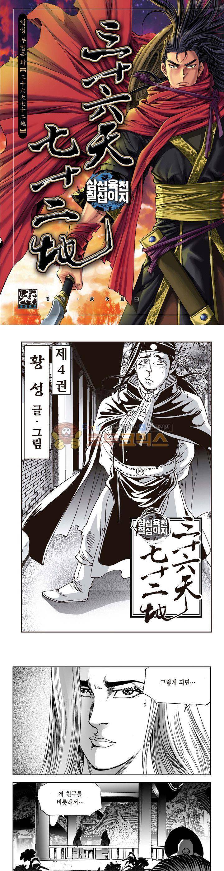 삼십육천칠십이지 4권 1